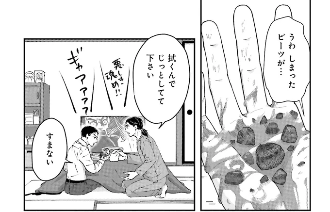 しまったビーツが…