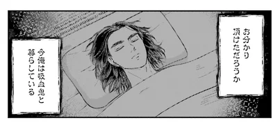 今俺は吸血鬼と暮らしている