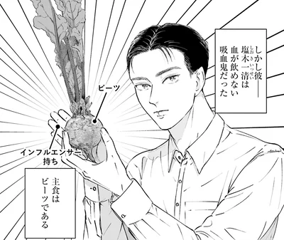 彼の主食はビーツである
