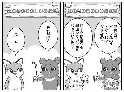 何でビーツなの？