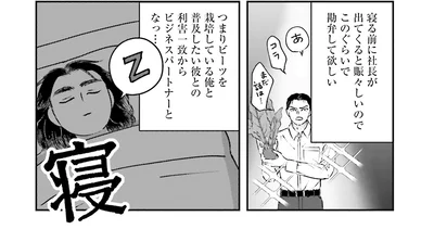 利害一致からビジネスパートナーとなっ…