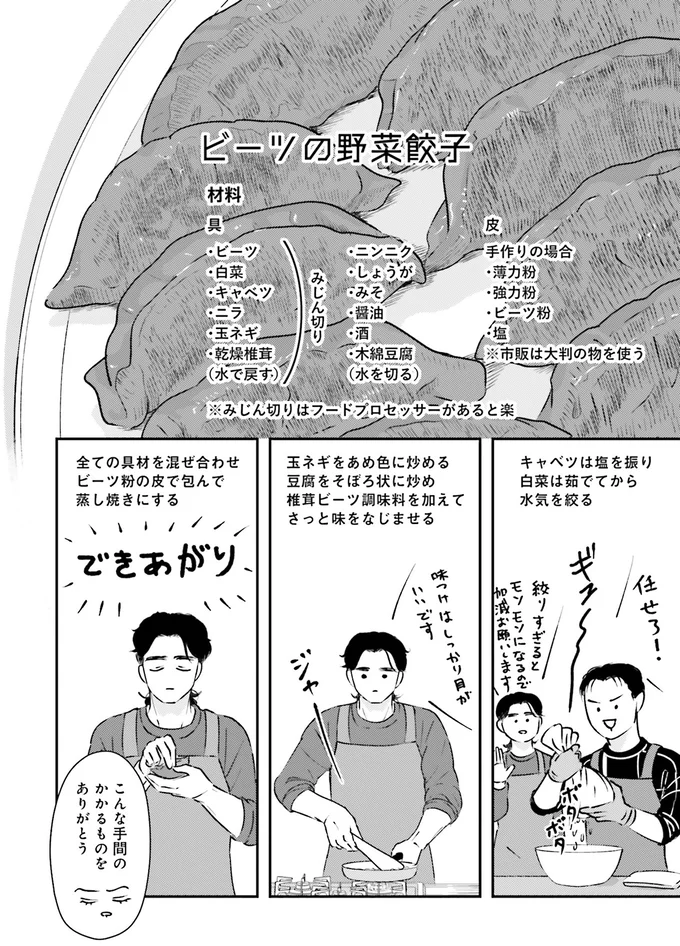 『Vの食卓』より