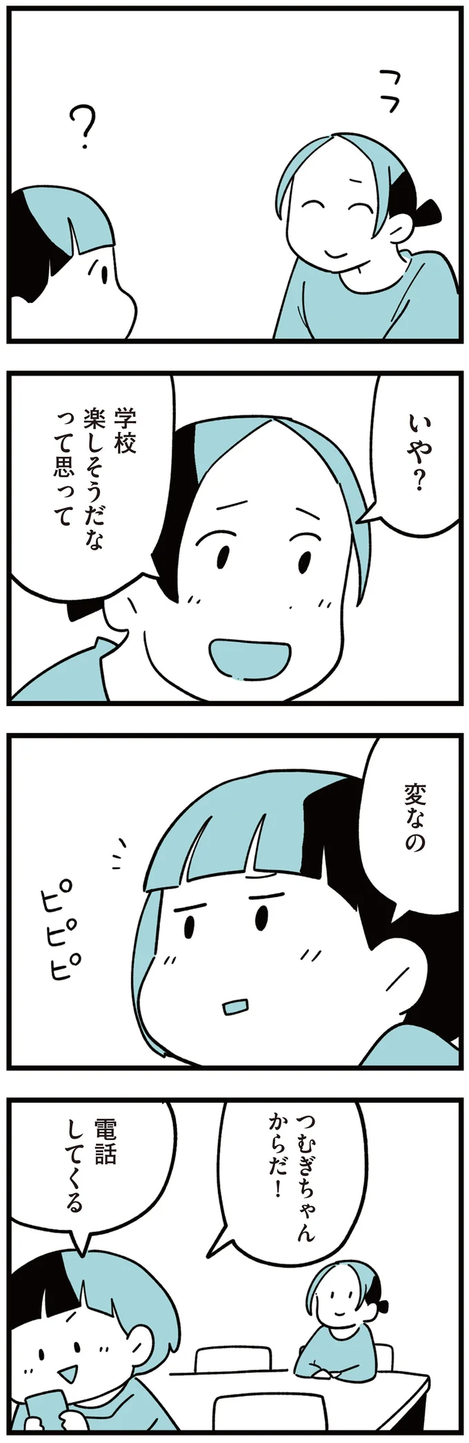 学校楽しそうだなって思って