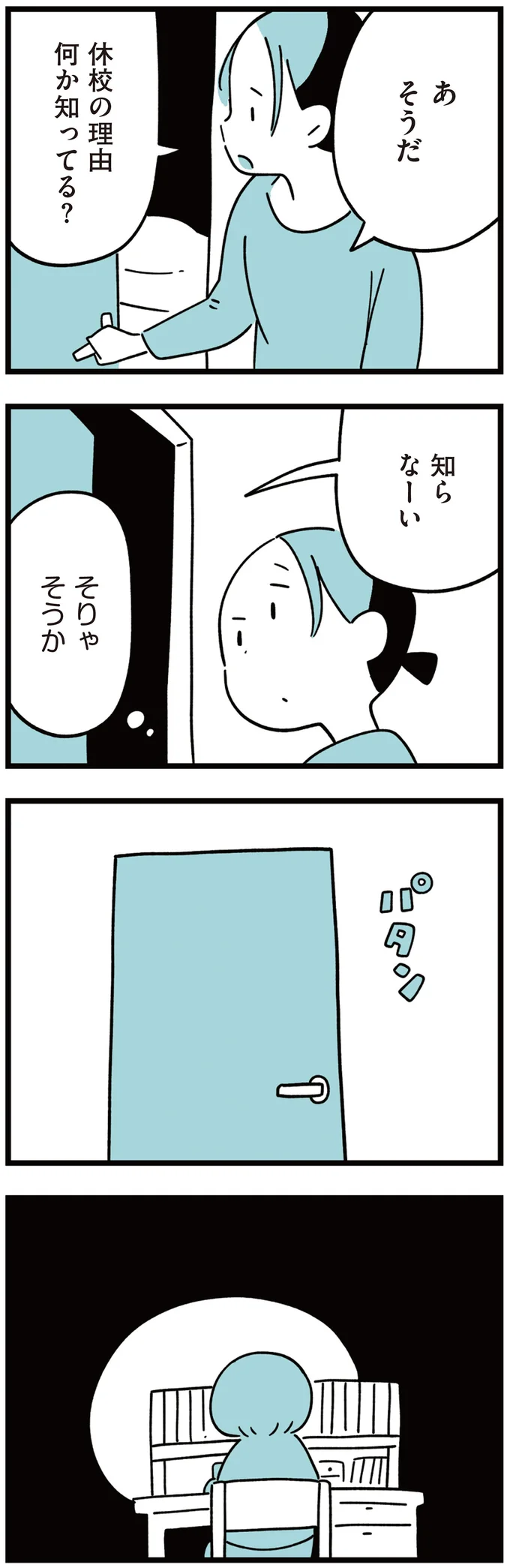 休校の理由何か知ってる？