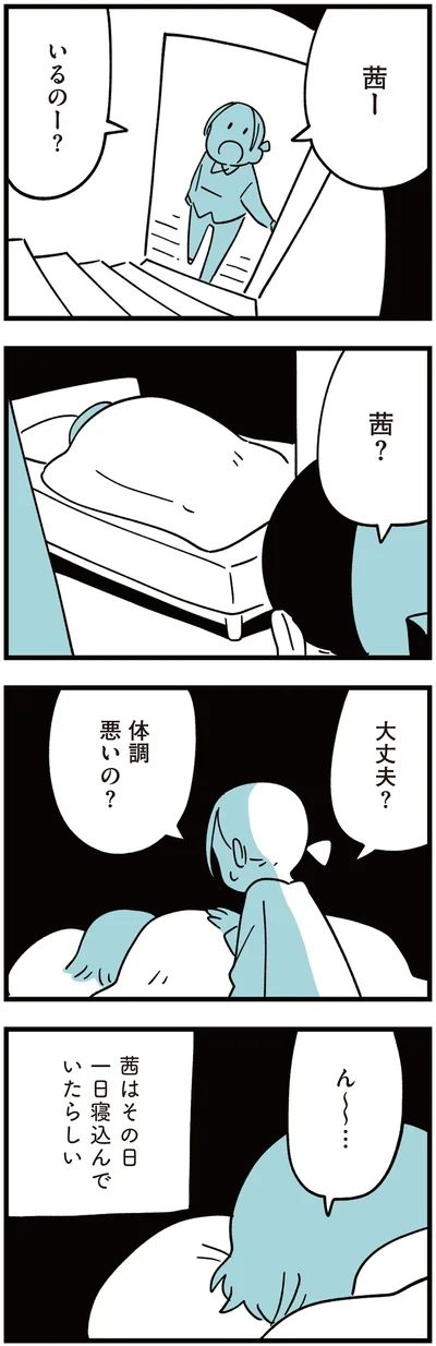 『娘はいじめなんてやってない』より