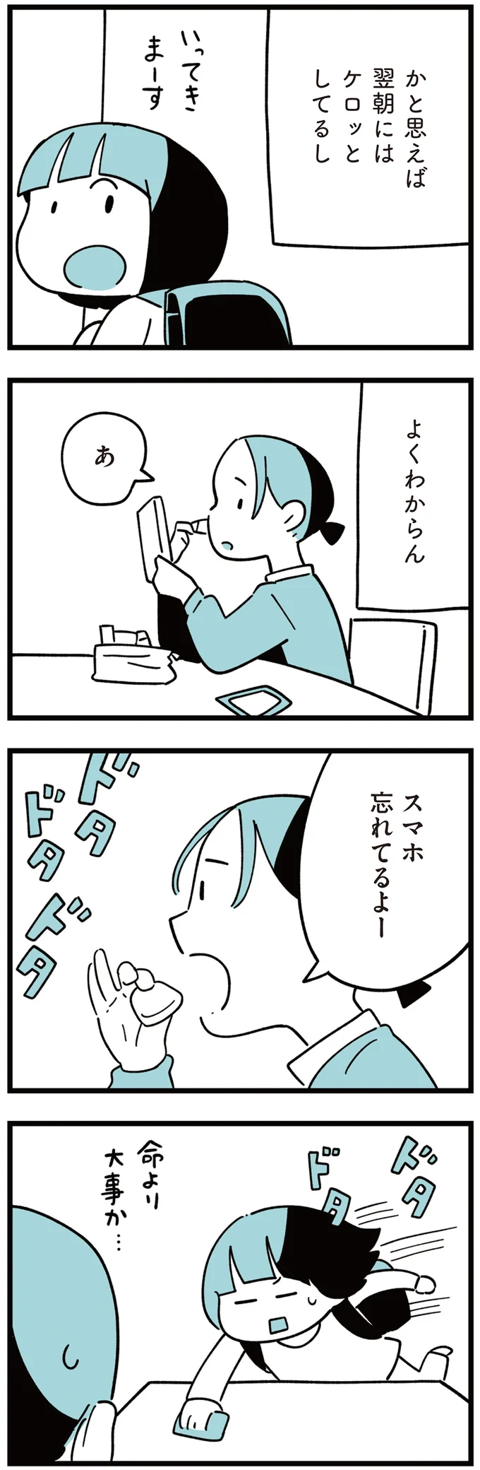 『娘はいじめなんてやってない』より
