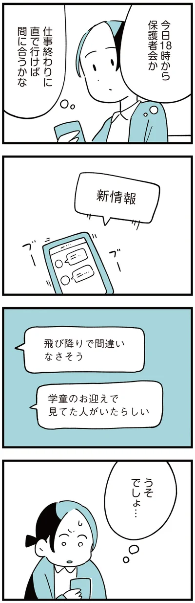 『娘はいじめなんてやってない』より