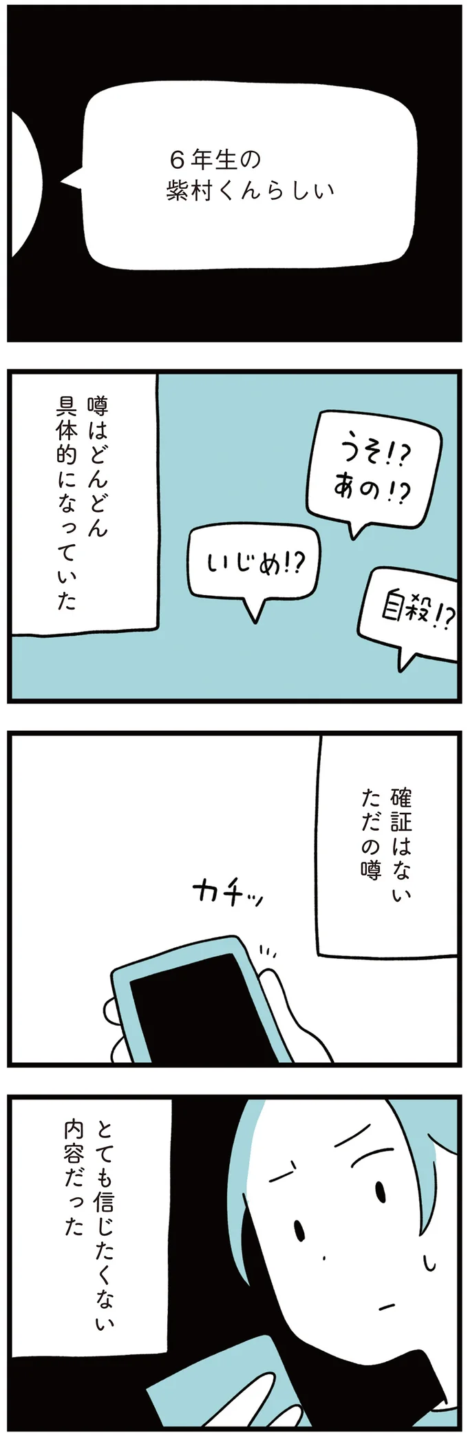 『娘はいじめなんてやってない』より