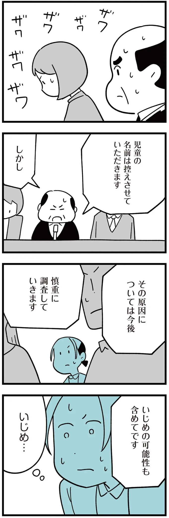 『娘はいじめなんてやってない』より