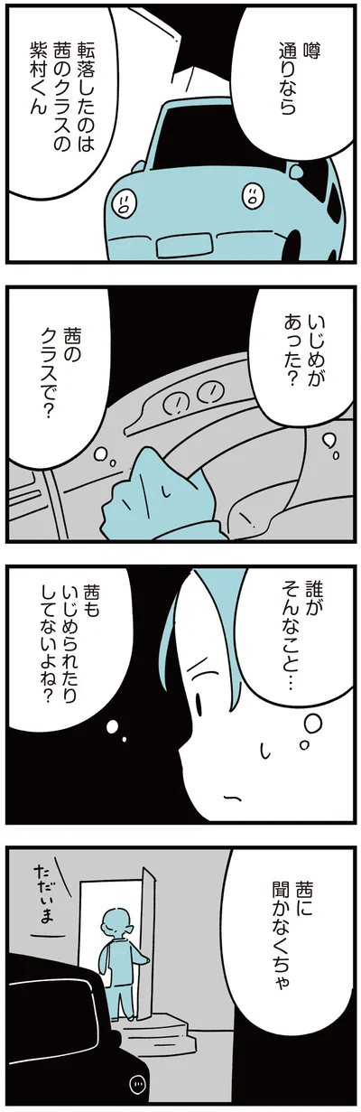 『娘はいじめなんてやってない』より