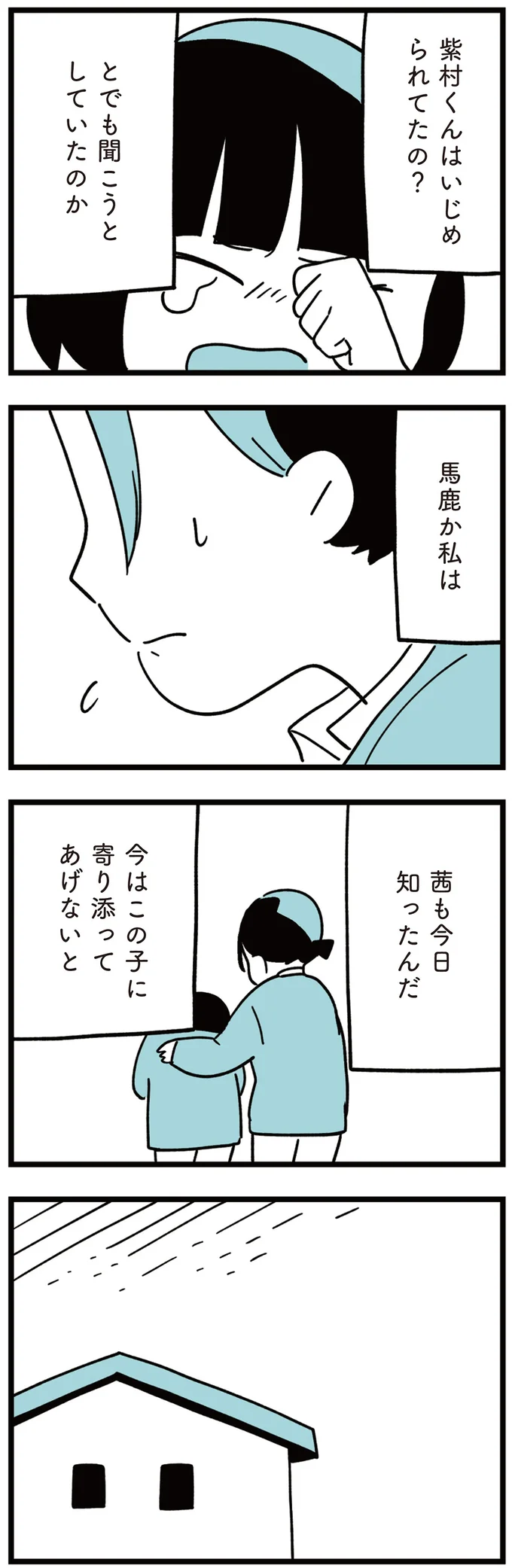 『娘はいじめなんてやってない』より