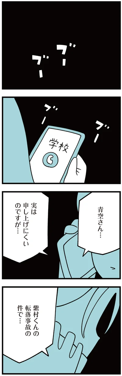 『娘はいじめなんてやってない』より