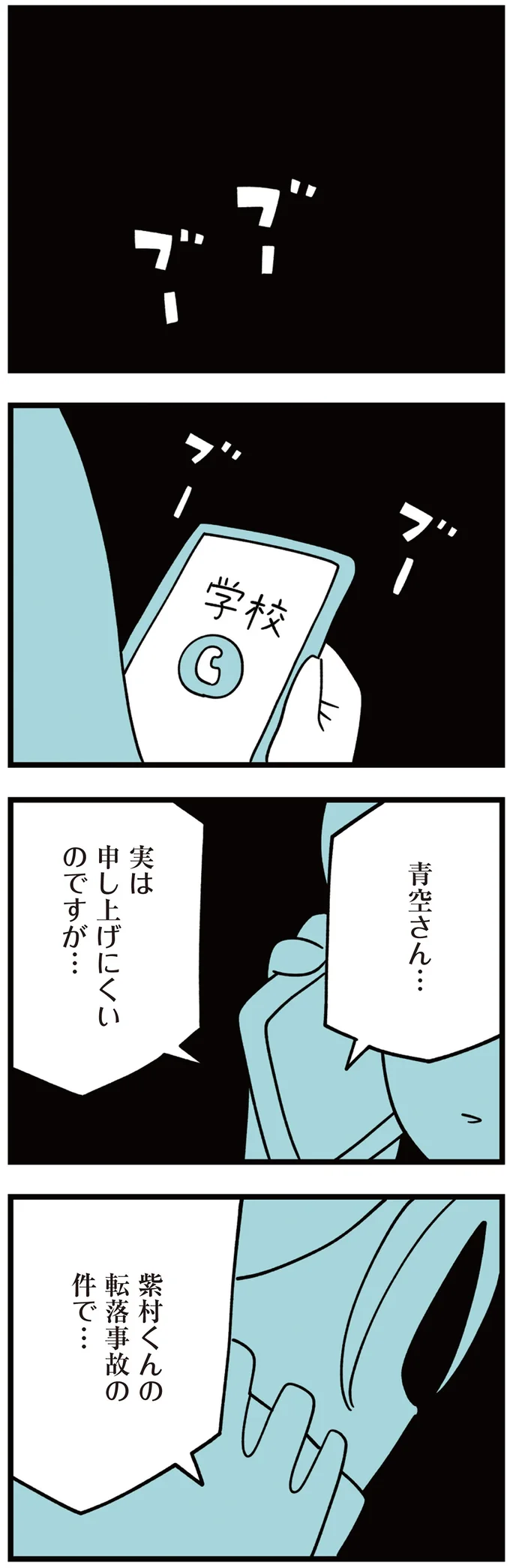 『娘はいじめなんてやってない』より