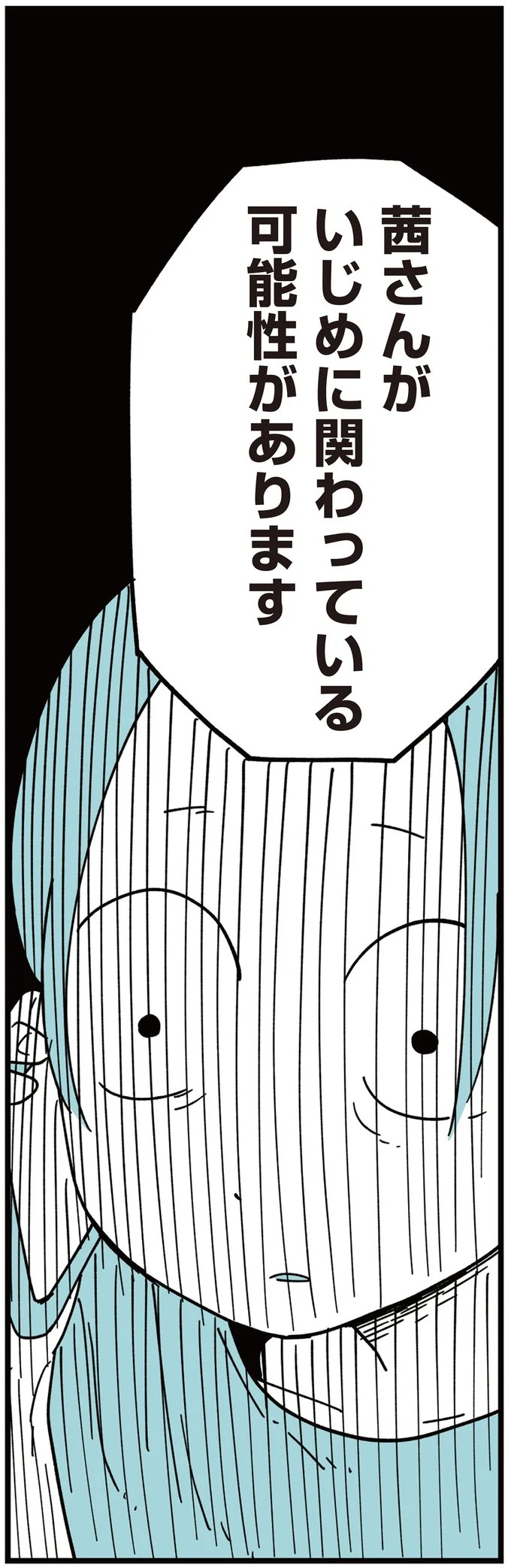 『娘はいじめなんてやってない』より