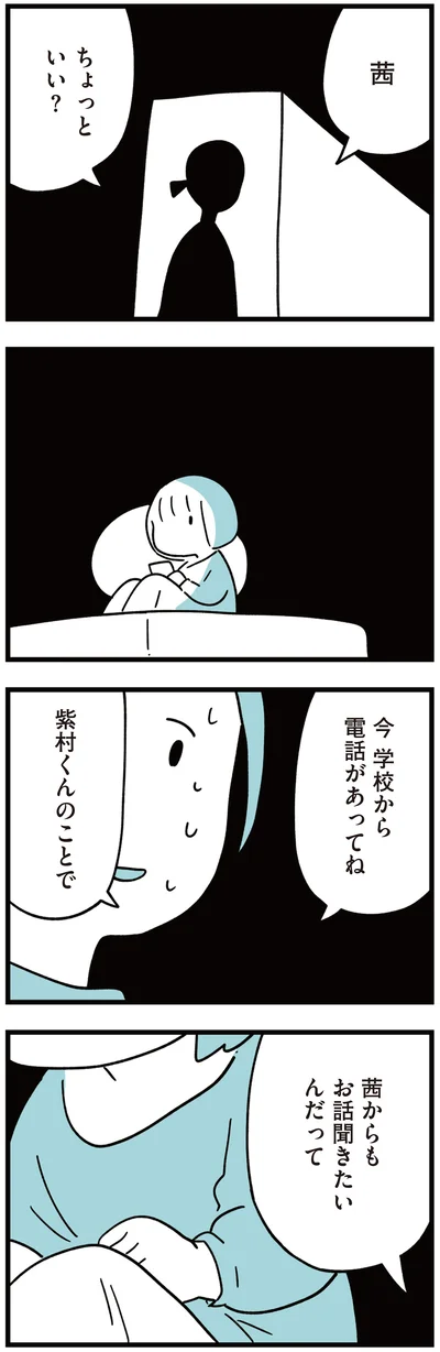 『娘はいじめなんてやってない』より