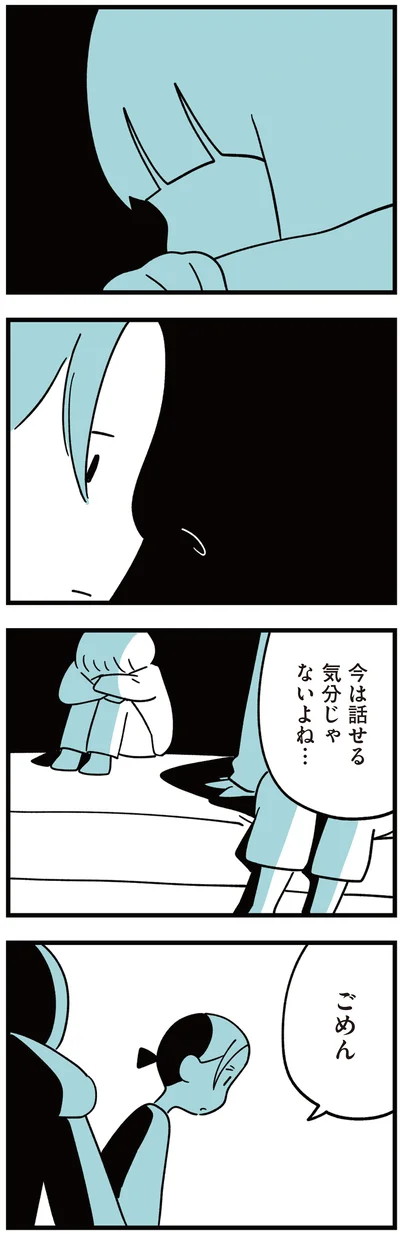 『娘はいじめなんてやってない』より