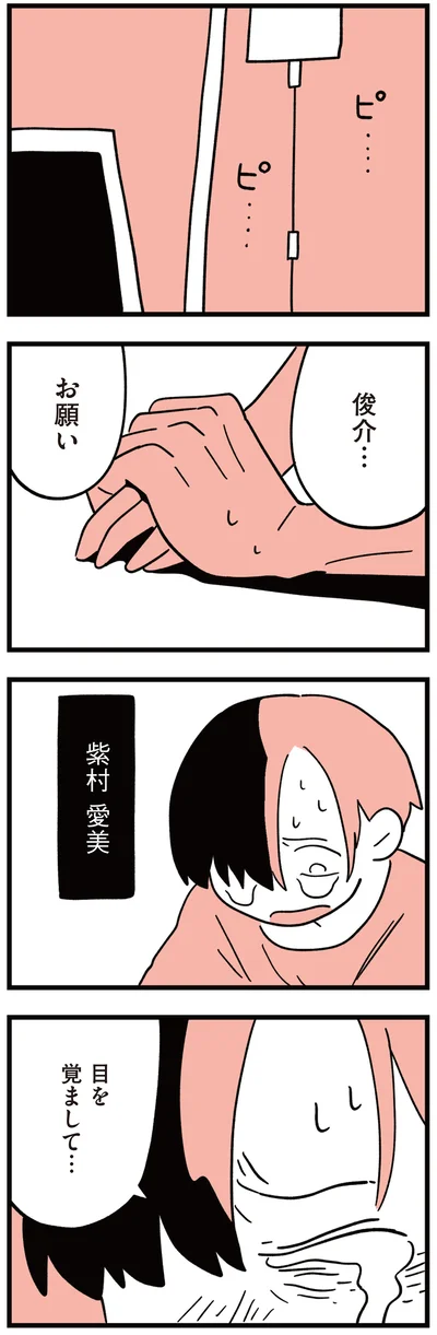 『娘はいじめなんてやってない』より