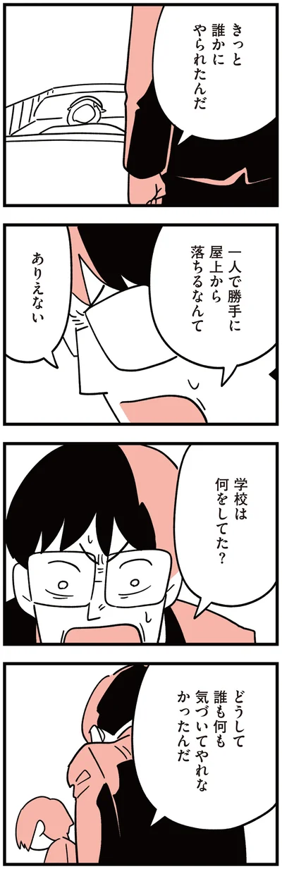 『娘はいじめなんてやってない』より