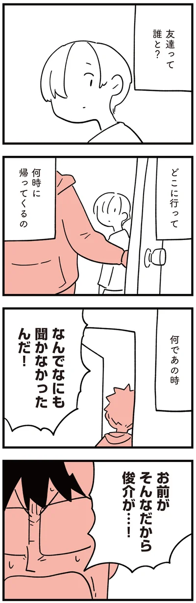 『娘はいじめなんてやってない』より