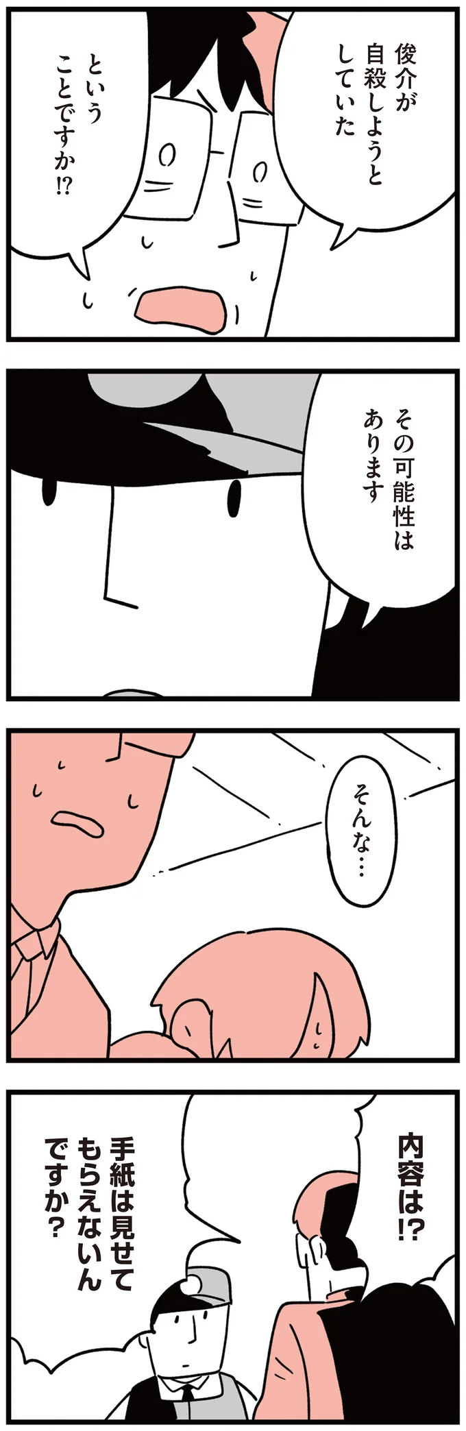 『娘はいじめなんてやってない』より