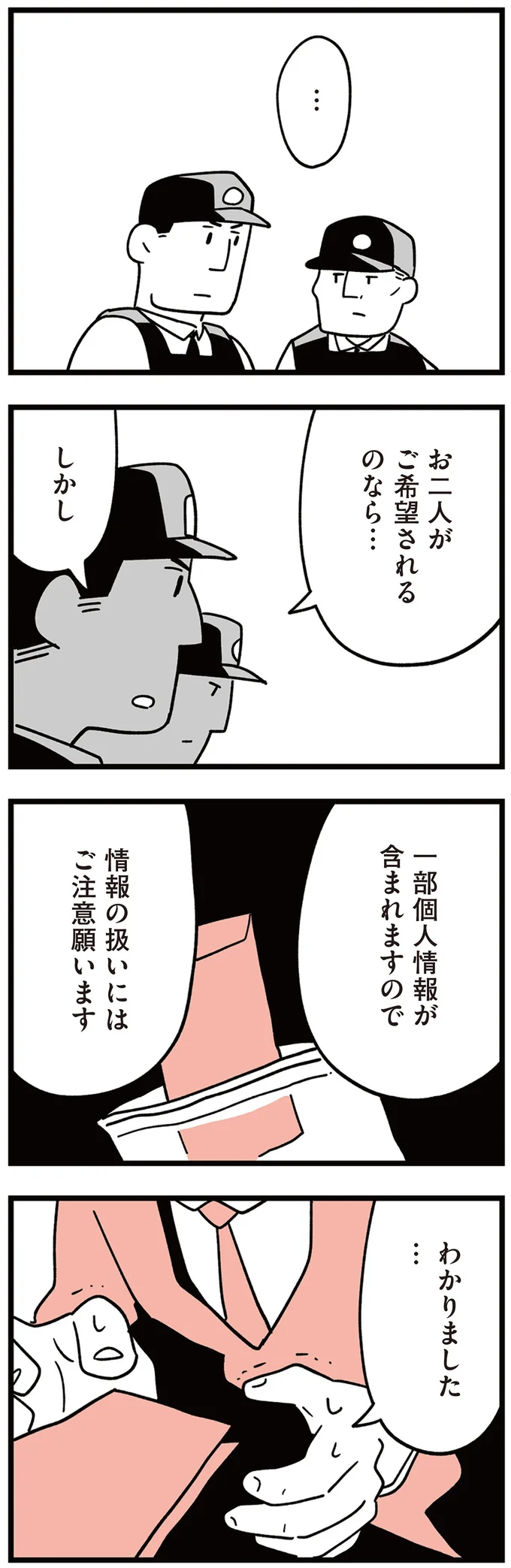 『娘はいじめなんてやってない』より