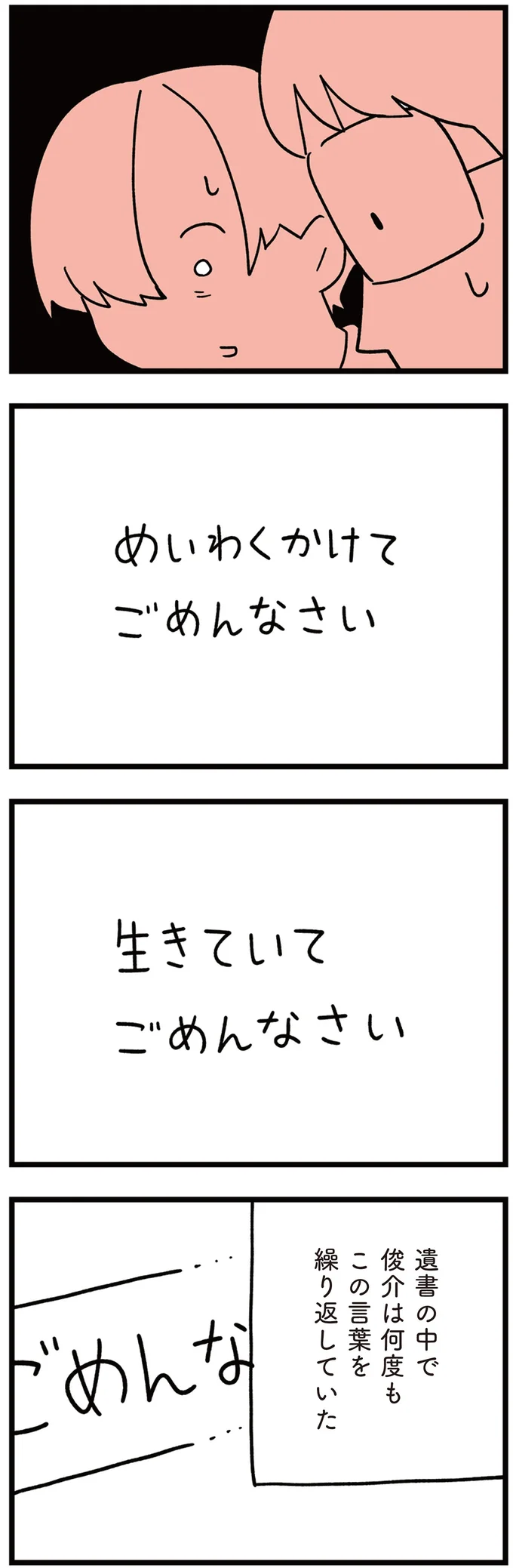 『娘はいじめなんてやってない』より