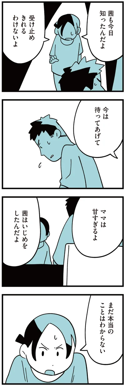 『娘はいじめなんてやってない』より
