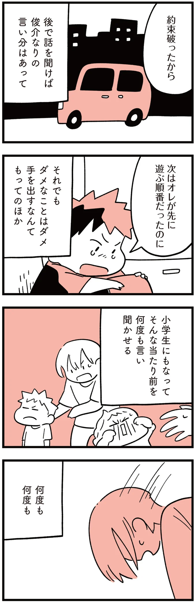 『娘はいじめなんてやってない』より