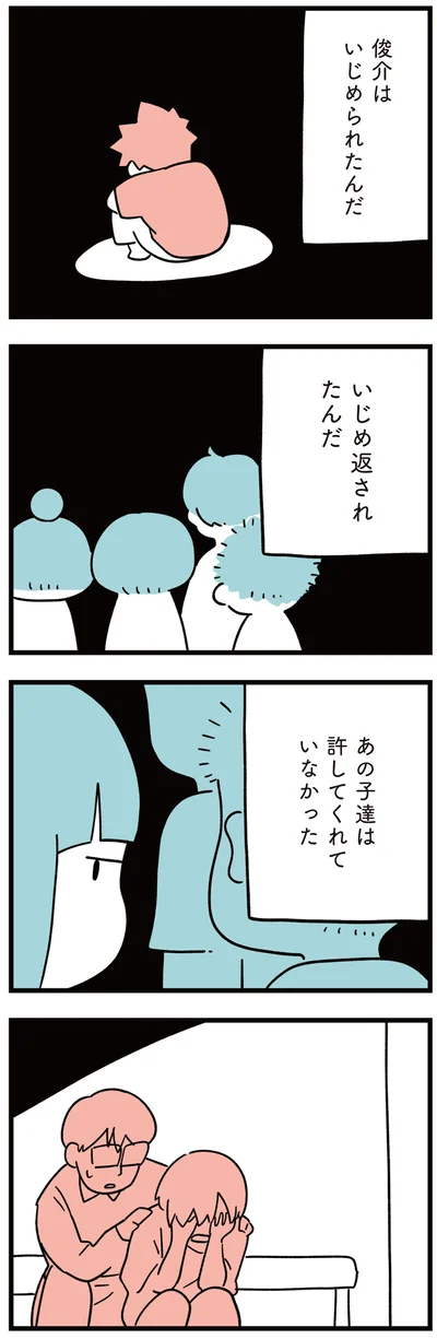 『娘はいじめなんてやってない』より