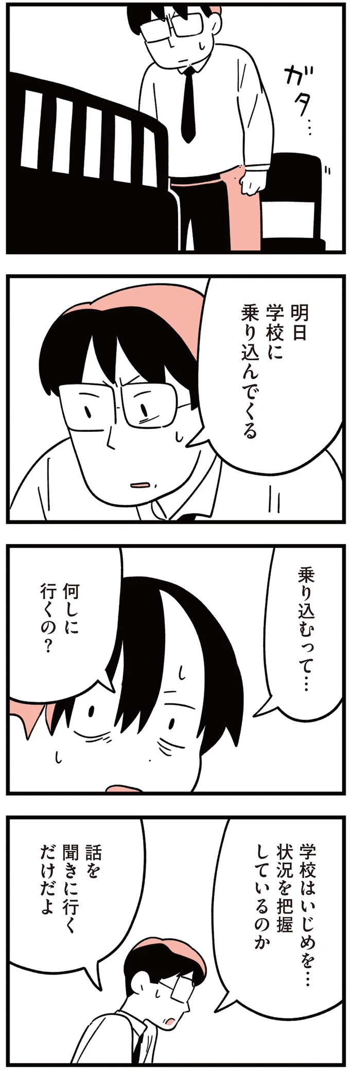 『娘はいじめなんてやってない』より