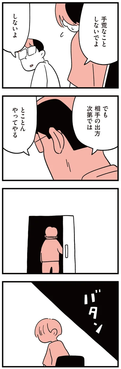 『娘はいじめなんてやってない』より