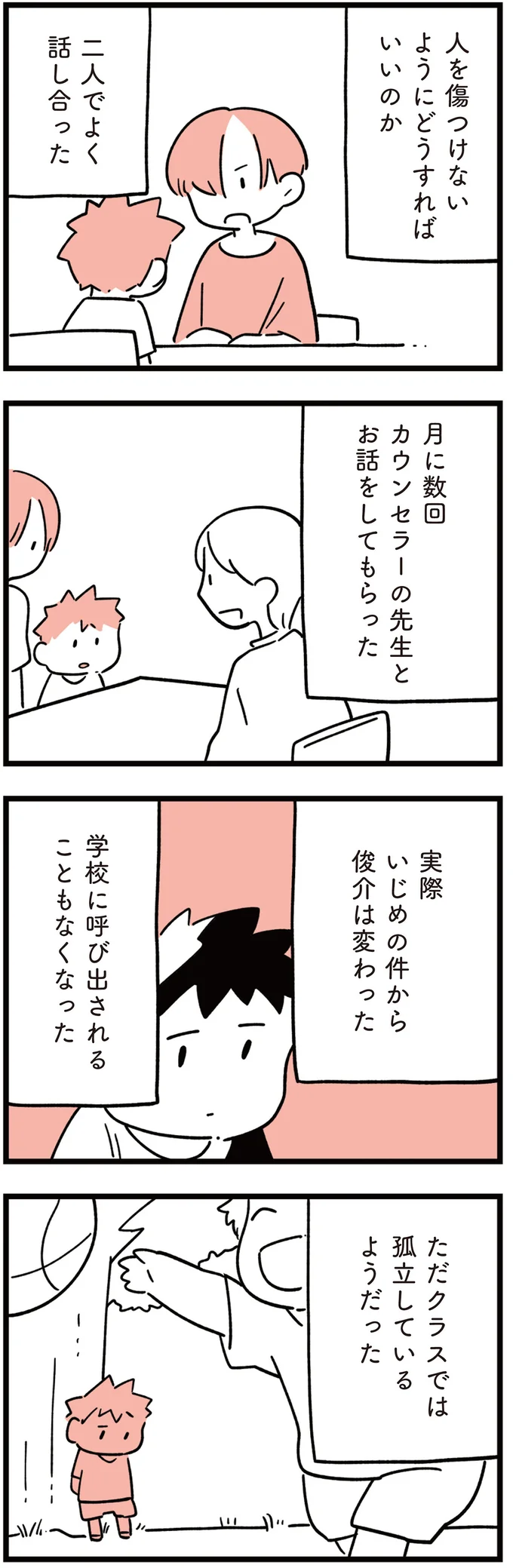 『娘はいじめなんてやってない』より