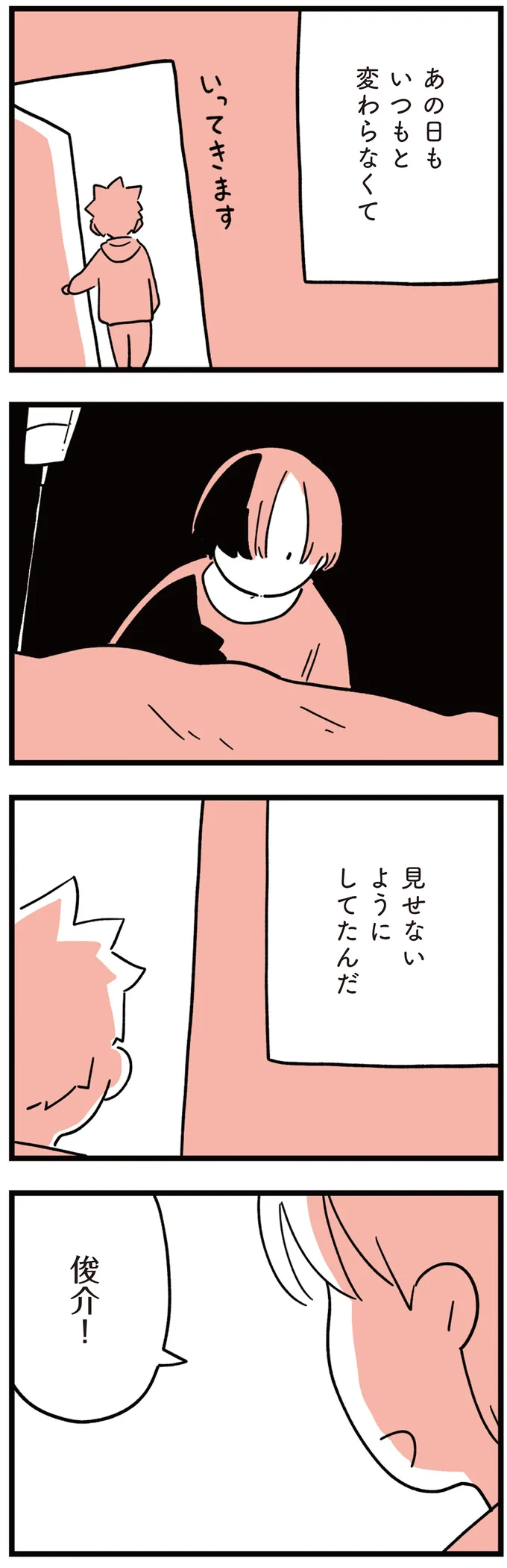 『娘はいじめなんてやってない』より