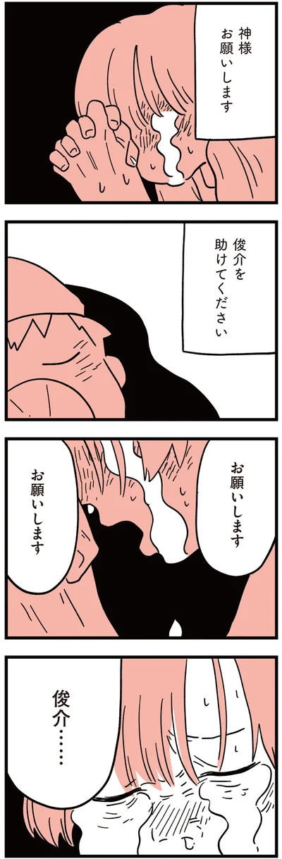 『娘はいじめなんてやってない』より