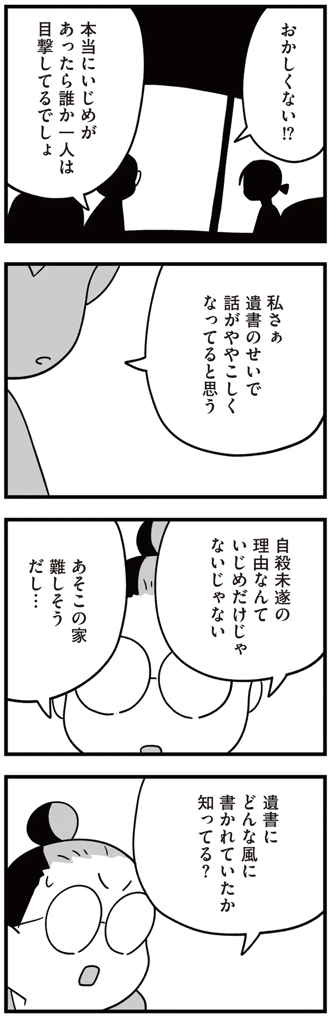 『娘はいじめなんてやってない』より