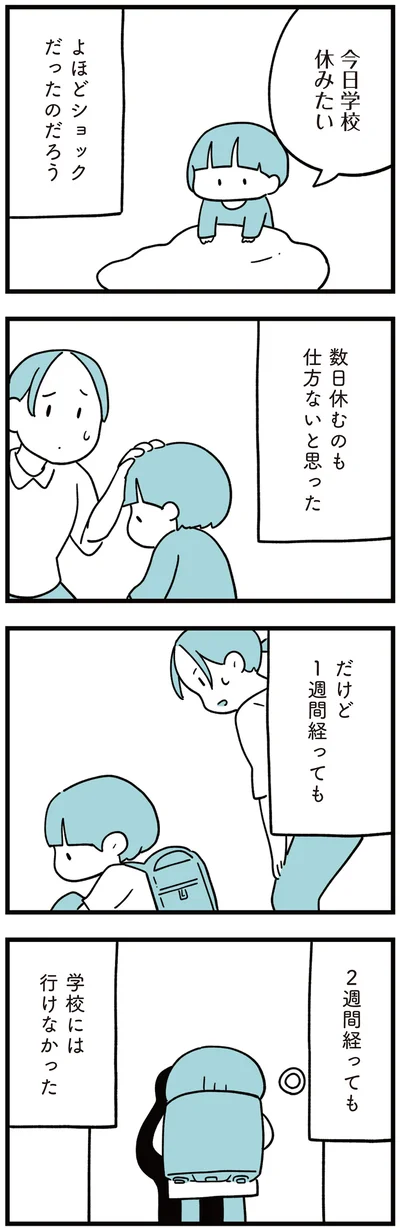 『娘はいじめなんてやってない』より