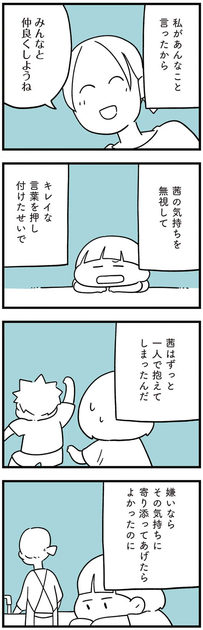 『娘はいじめなんてやってない』より