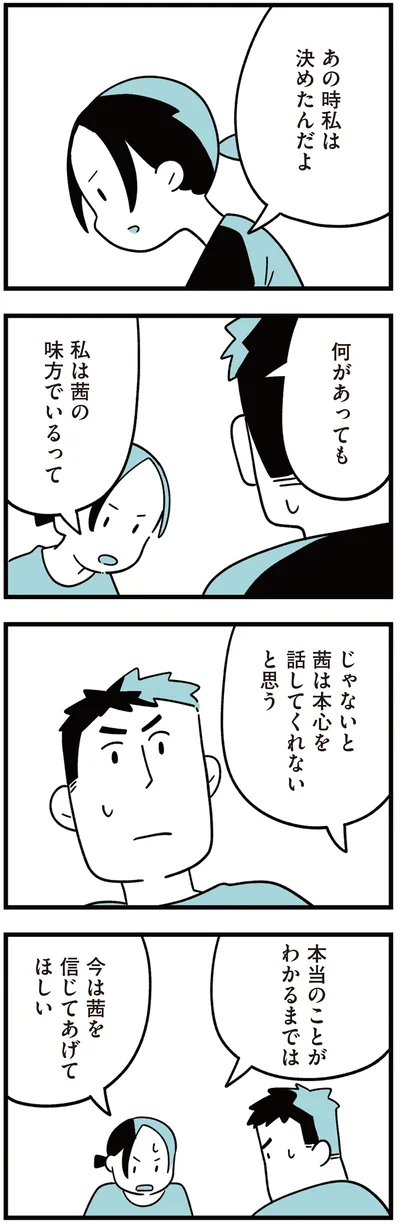 『娘はいじめなんてやってない』より