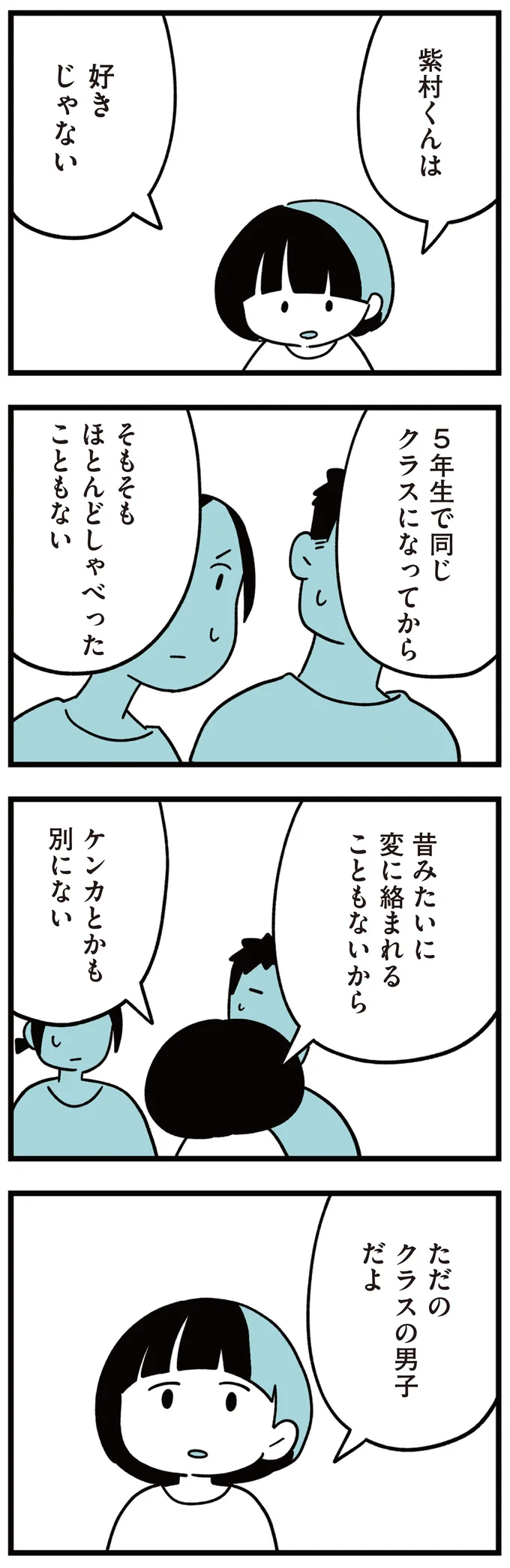 『娘はいじめなんてやってない』より