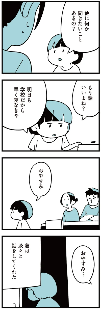 『娘はいじめなんてやってない』より