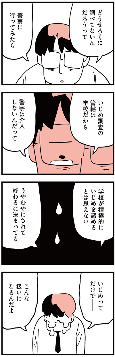 『娘はいじめなんてやってない』より