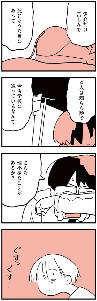 『娘はいじめなんてやってない』より