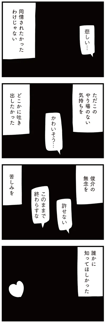 『娘はいじめなんてやってない』より