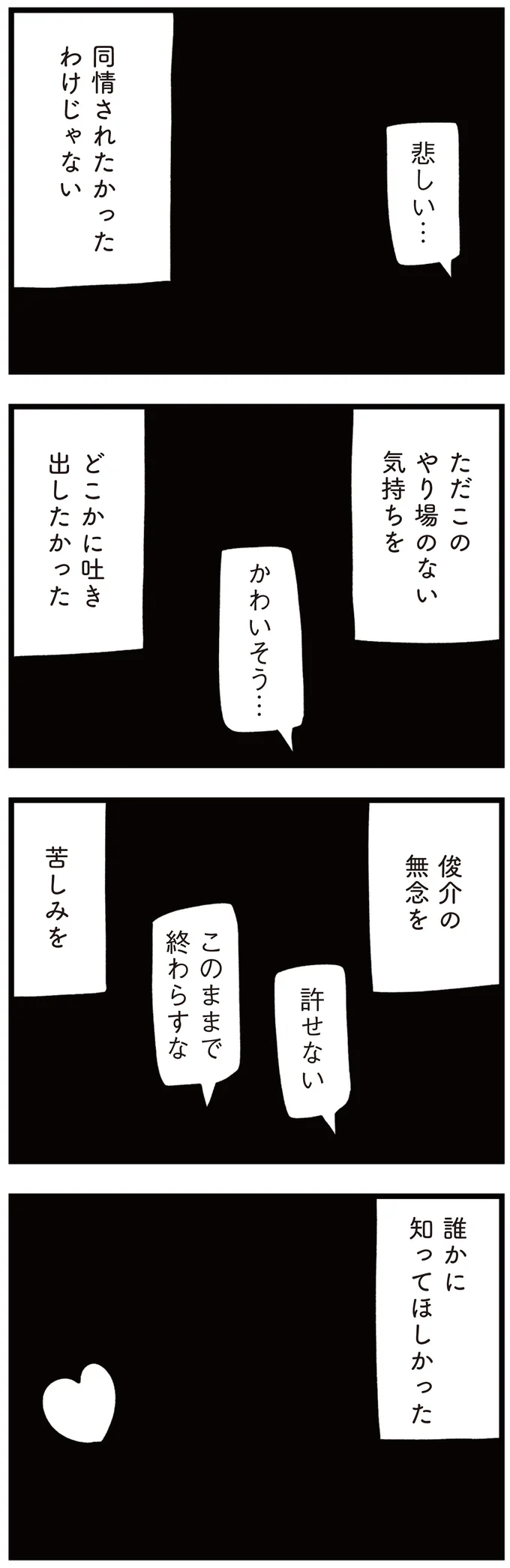 『娘はいじめなんてやってない』より