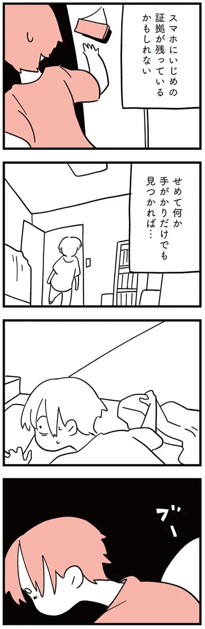 『娘はいじめなんてやってない』より