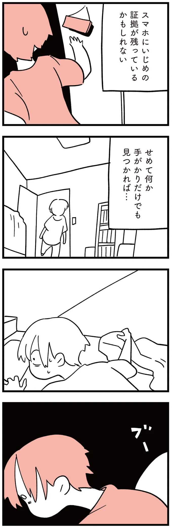 『娘はいじめなんてやってない』より