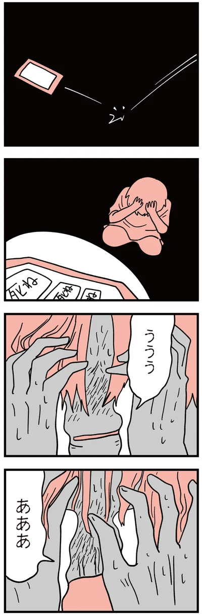 『娘はいじめなんてやってない』より
