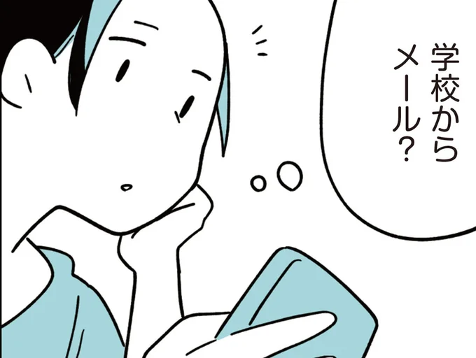 学校からの連絡