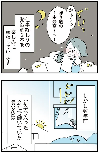 仕事終わりの発泡酒2本を楽しみに