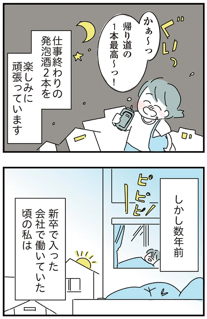仕事終わりの発泡酒2本を楽しみに